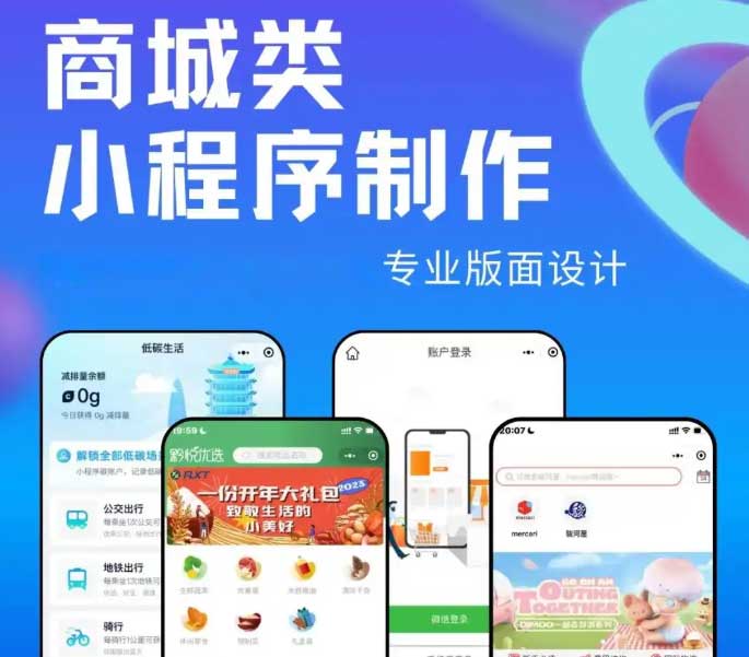 商城小程序开发定制开发 如何制作